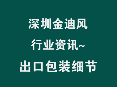 出口包装合规：欧盟PPWR、日本容リ法、韩国EPR到底差在哪（深圳厂梳理）